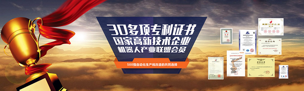 30多項專利證書,國家高新技術(shù)企業(yè),機(jī)器人產(chǎn)業(yè)聯(lián)盟會員